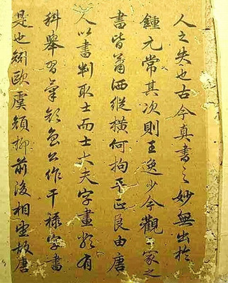 趙孟頫書法《續(xù)書譜》2種(6)
