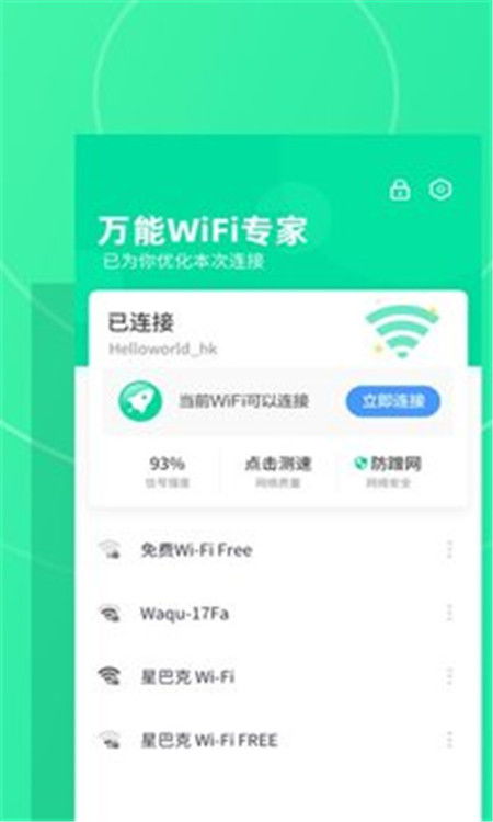 謹(jǐn)慎下載！關(guān)于“萬能wifi專家”安卓版的風(fēng)險(xiǎn)警示與正規(guī)網(wǎng)絡(luò)工具選擇指南