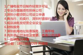廣播電視節(jié)目制作許可證與營(yíng)業(yè)性演出許可證辦理全指南