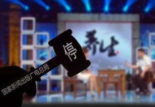 規范制作主體，保障醫療養生類節目專業與安全